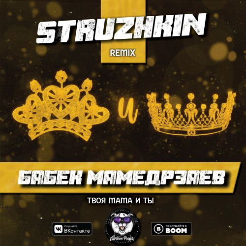   -     (Struzhkin Remix)(Radio Edit).mp3