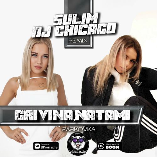 Grivina, Natami - Parkovka (Sulim & Dj Chicago Remix) Radio Edit.mp3