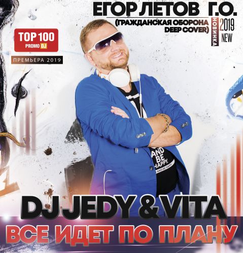   -     (DJ Jedy feat. Vita Deep over) [2019]