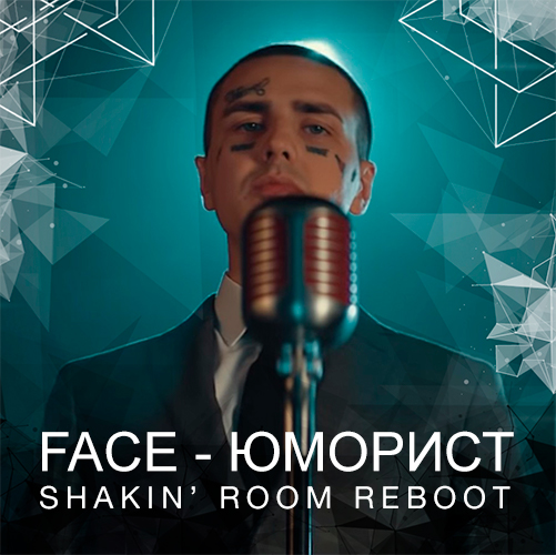 Face -  (Shakin' Room Reboot) [2019]