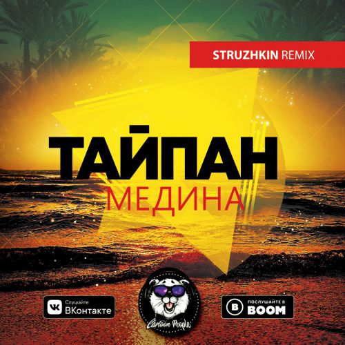  -  (Struzhkin Remix)(Radio Edit).mp3