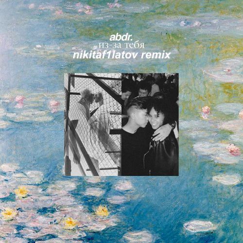 Abdr - -  (Nikitaf1ilatov Remix) [2019]