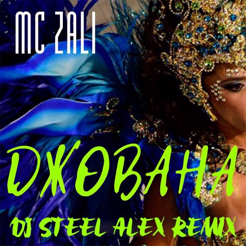 MC Zali -  (Dj Steel Alex Remix).mp3