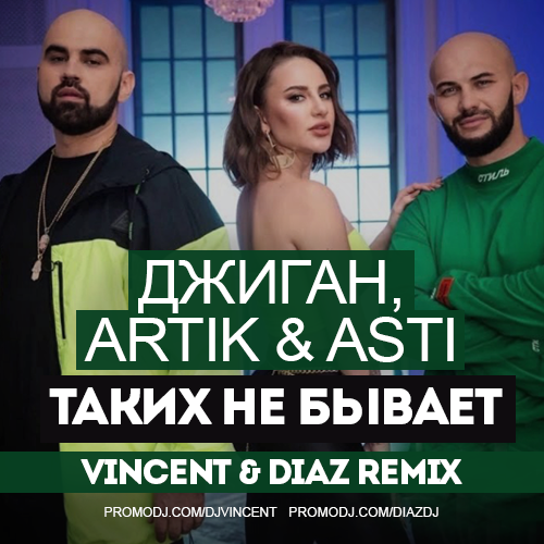, Artik & Asti -    (Vincent & Diaz Dub Mix).wav