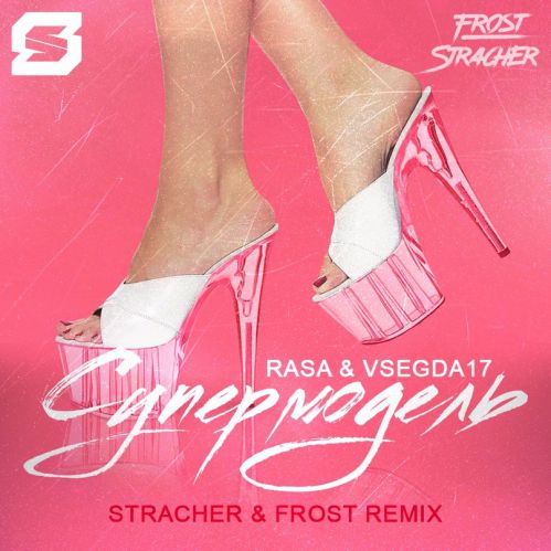 Rasa & Vsegda17 -  (Stracher & Frost Remix) [2019]