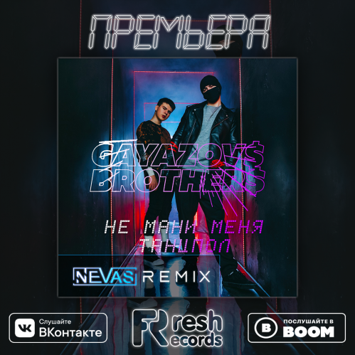 Gayazov$ Brother$ -     (Nevas Remix) [2019]