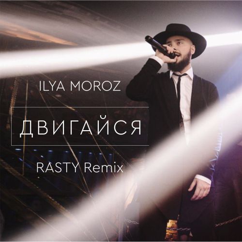 Ilya Moroz - ̆ (Rasty Remix) [2019]