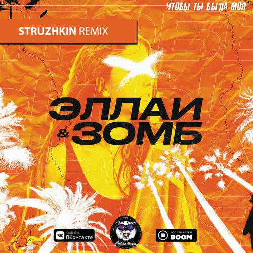  &  -     (Struzhkin Remix).mp3