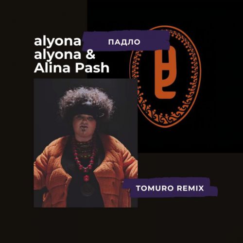 alyona alyona & Alina Pash -  (Tomuro Extended Remix).mp3