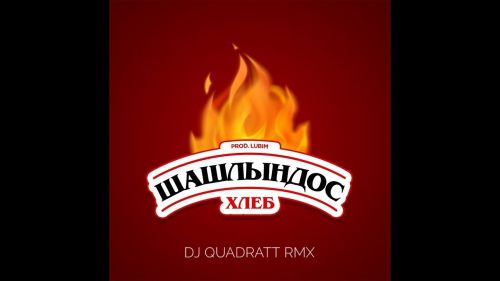  -  (Dj Quadratt Remix) [2019]