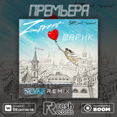 Zivert -  (Nevas Remix) [2019]