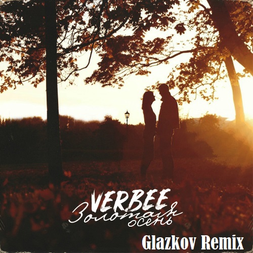 Verbee -  (Glazkov Readio Mix) [2019].mp3