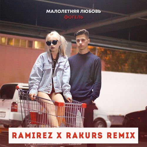  -   (Ramirez & Rakurs Remix).mp3