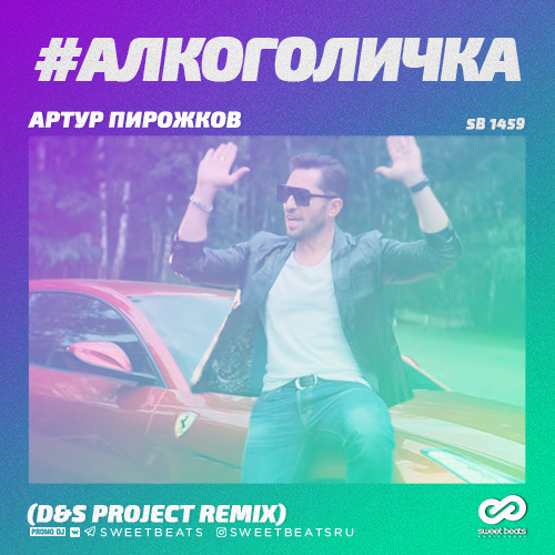   - # (D&S Project Remix) [2019]