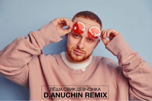    (D.Anuchin Remix).mp3