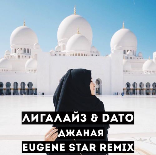  & Dato -  (Eugene Star Remix).mp3