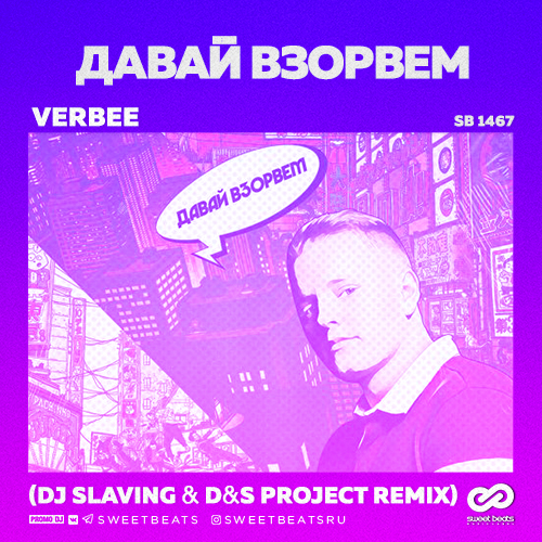 VERBEE -   (DJ SLAVING & D&S Project Remix).mp3