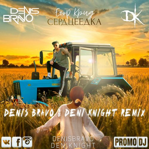   -  (Denis Bravo & Deni Knight Remix).mp3