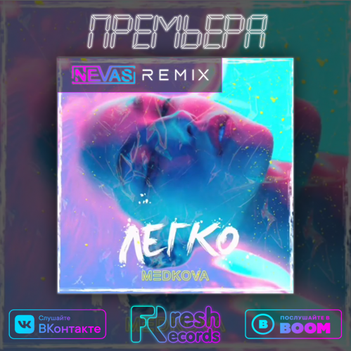 Medkova -  (Nevas Remix) [2019]