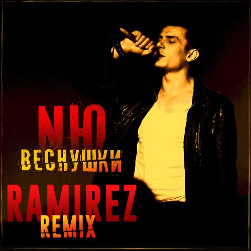 N -  (Ramirez Remix) [2019]