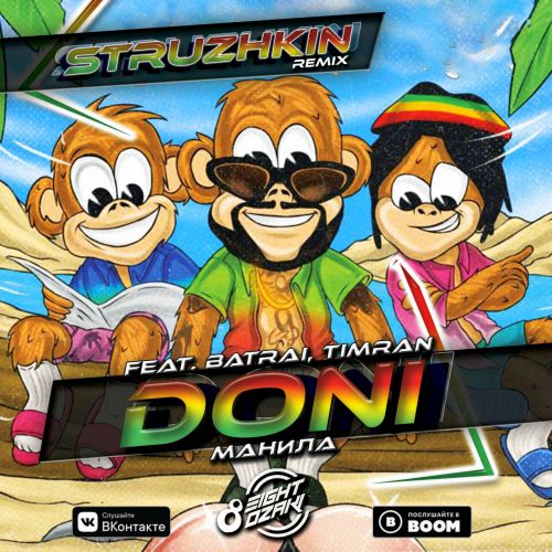 Doni feat. Batra, Timran -  (Struzhkin Remix).mp3
