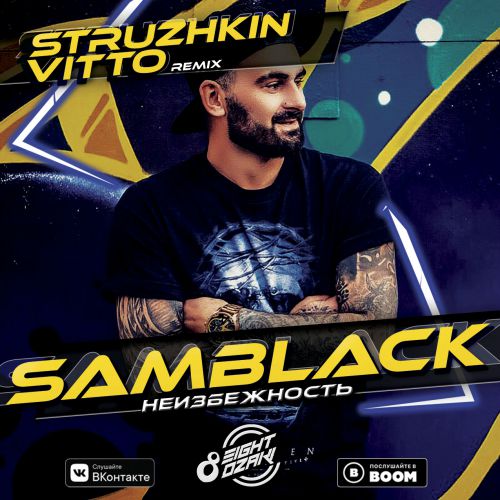 SamBlack -  (Struzhkin & Vitto Remix)(Radio Edit).mp3