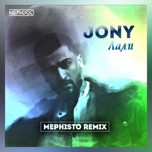 Jony - Лали (Mephisto Remix) [2019]
