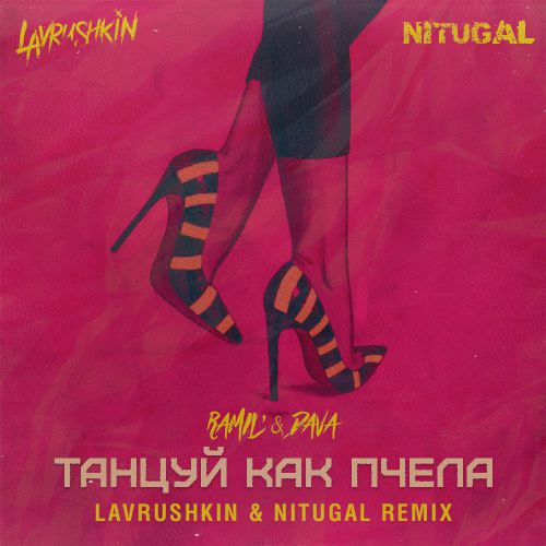 Ramil' & Dava -    (Lavrushkin & NitugaL Radio mix).mp3