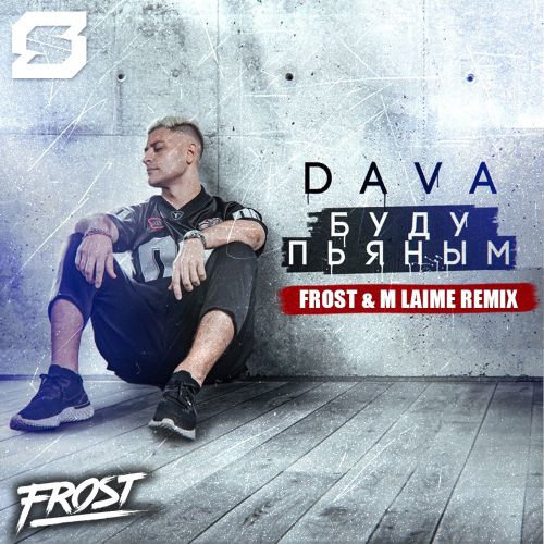 Dava -   (Frost & M Laime Remix) [2019]
