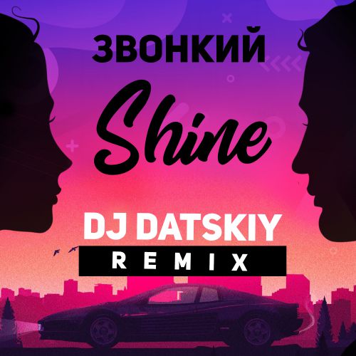  - Shine (Dj Datskiy Remix) [2019]