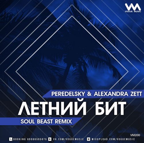 Peredelsky & Alexandra Zett -   (Soul Beast Remix) [2019]