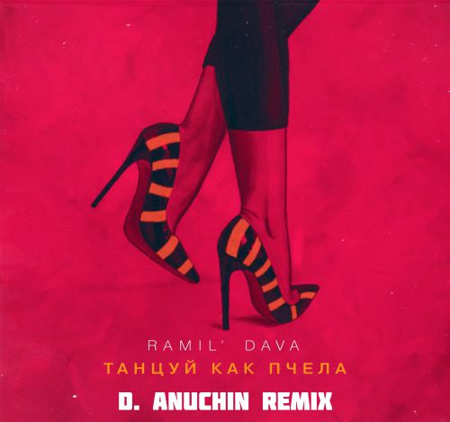 Ramil', DAVA     (D. Anuchin Radio Edit).mp3