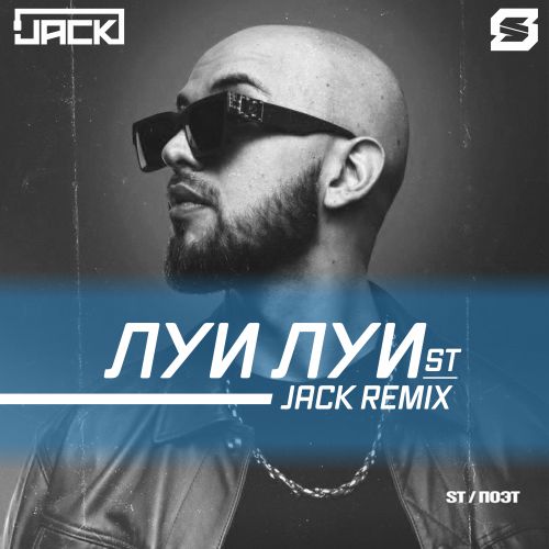 ST -   (Jack Remix).mp3