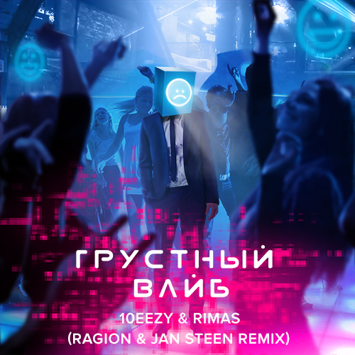 10eezy & Rimas -   (Ragion & Jan Steen Remix).mp3