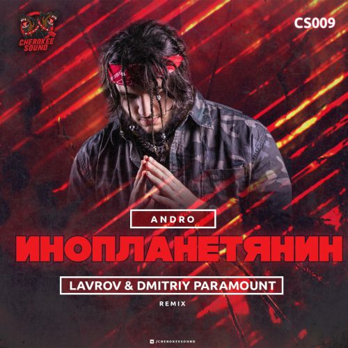 Andro -  (Lavrov & Dmitriy Paramount Remix).mp3