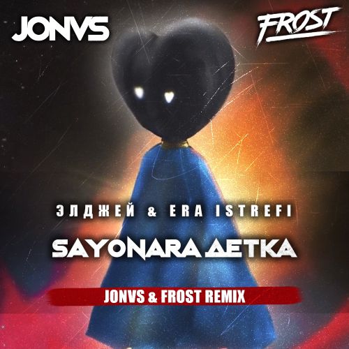  feat. Era Istrefi - Sayonara  (JONVS & Frost Remix).mp3
