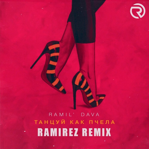 Ramil' & Dava -    (Ramirez Remix).mp3