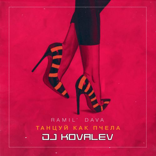 Ramil', Dava -    (DJ KOVALEV Radio Edit).mp3