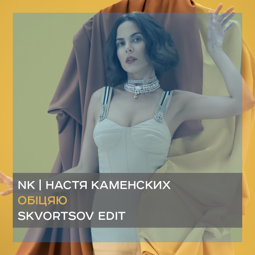 Nk -  (Skvortsov Edit) [2019]