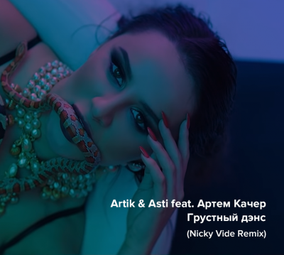 Artik & Asti feat.   -   (Nicky Vide Remix) [2019]