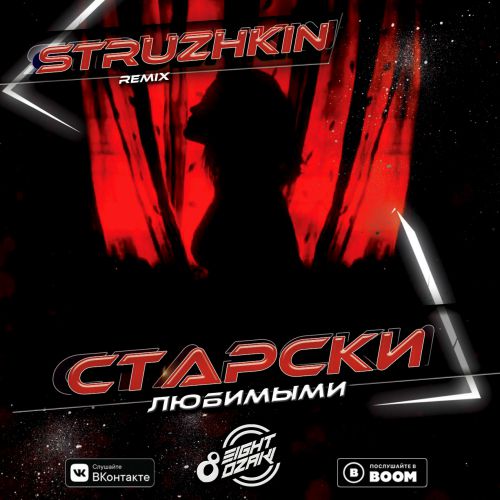  -  (Struzhkin Remix).mp3