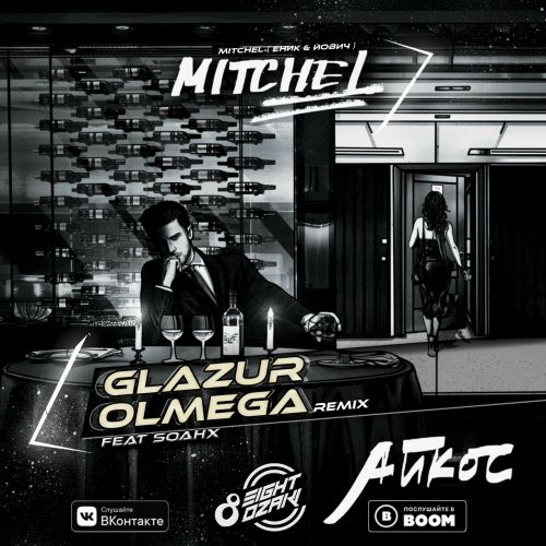 MITCHEL - ̆ (Glazur & Olmega feat. Soanx Remix).mp3