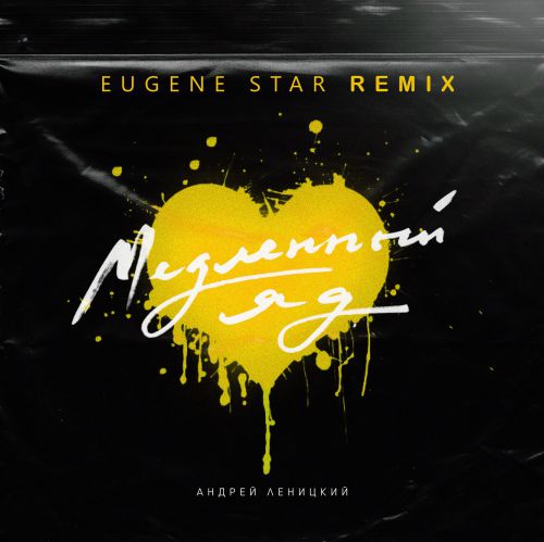   -   (Eugene Star Remix) [2019]