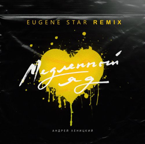   -   (Eugene Star Remix).mp3