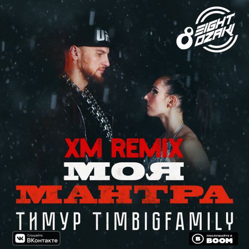  Timbigfamily -   (XM Remix)(Radio Edit).mp3