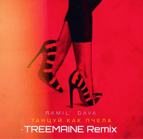 Ramil' & Dava -    (TREEMAINE Remix).mp3