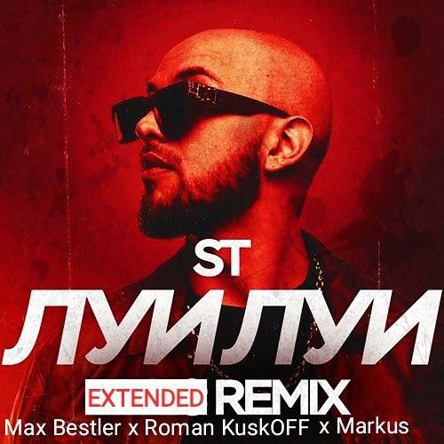 ST -   (DJ Max Bestler & DJ Roman Kuskoff & DJ Markus Remix).mp3