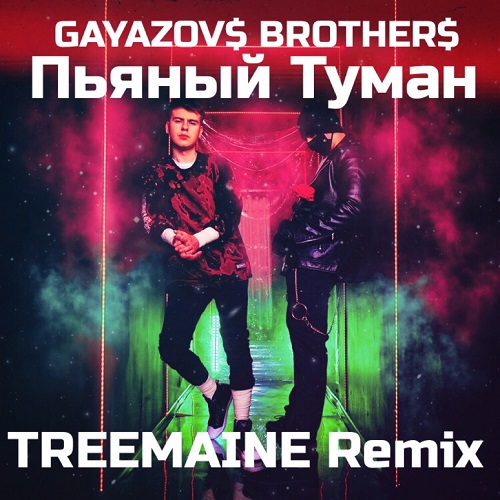 Gayazov$ Brother$ -   (TREEMAINE Remix).mp3