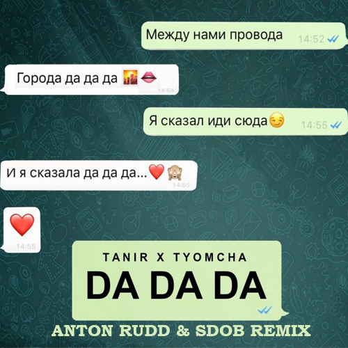 Tanir, Tyomcha - Da Da Da (Anton Rudd & Sdob Remix) [2019]