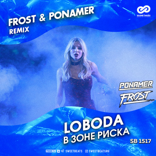 LOBODA -    (Frost & Ponamer Remix).mp3